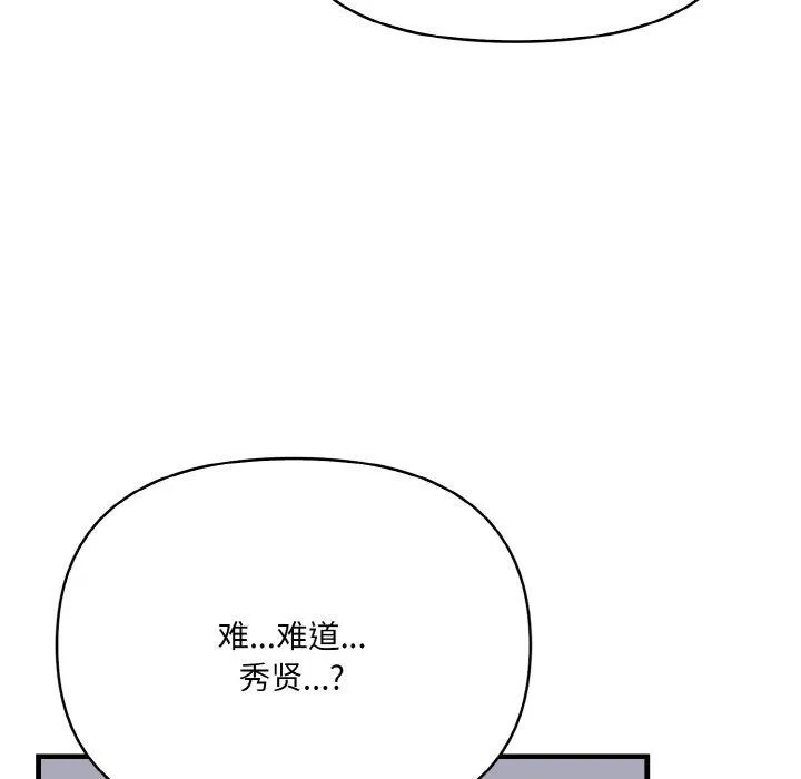 爱上按摩师-第10話 - 图片 94