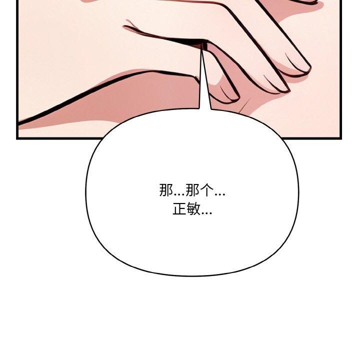 愛上按摩師第10話