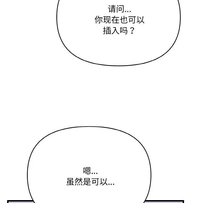 爱上按摩师-第10話 - 图片 109