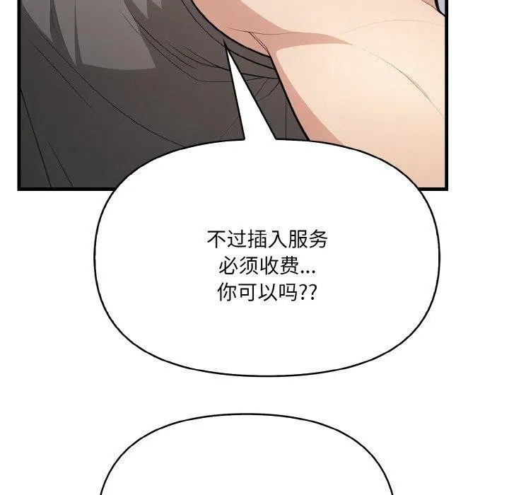 爱上按摩师-第10話 - 图片 111