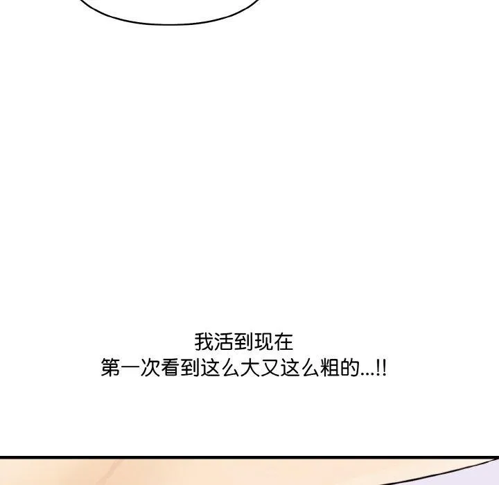 爱上按摩师-第10話 - 图片 126