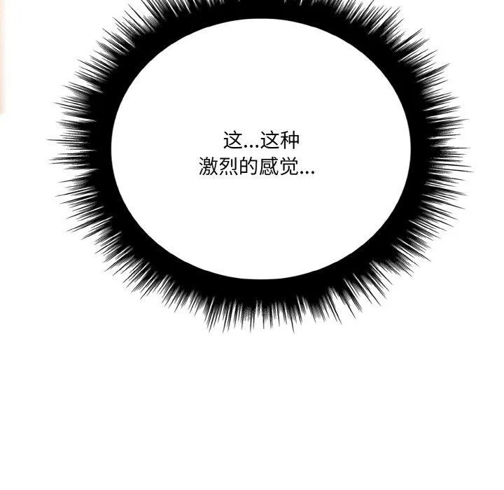 爱上按摩师-第10話 - 图片 145