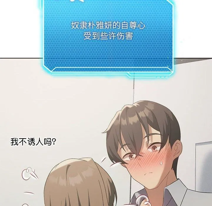 我靠升级逆袭成为大师-第38話 - 图片 70