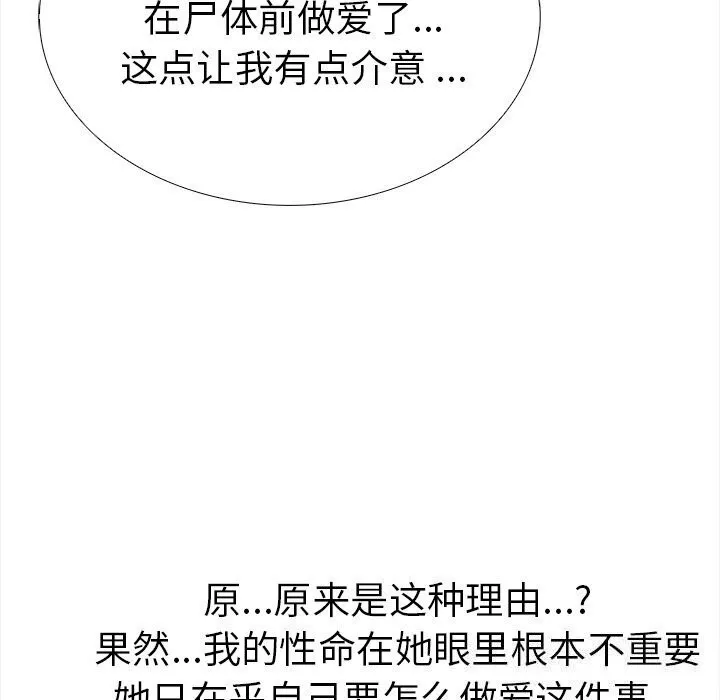 走不出的房间：第二季-第22話 - 图片 27