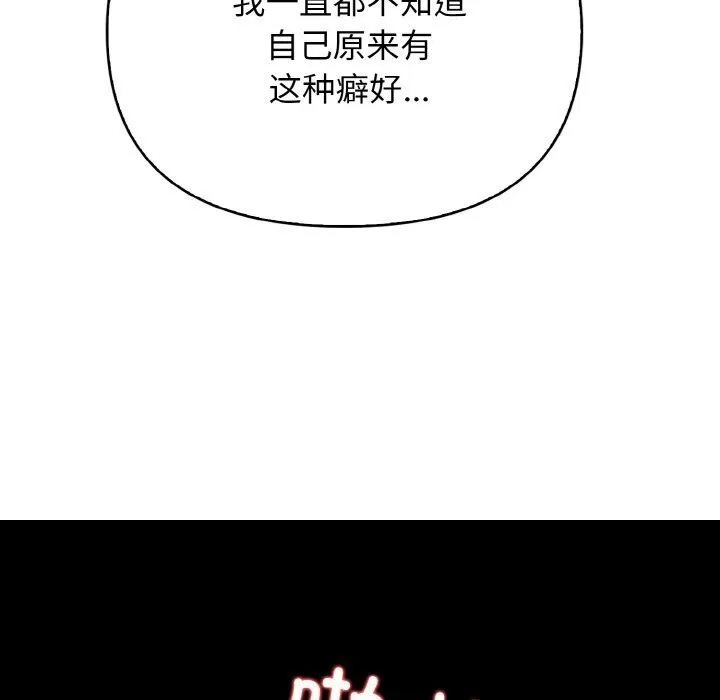 被隔壁房的男人NTR-第12話 - 图片 22
