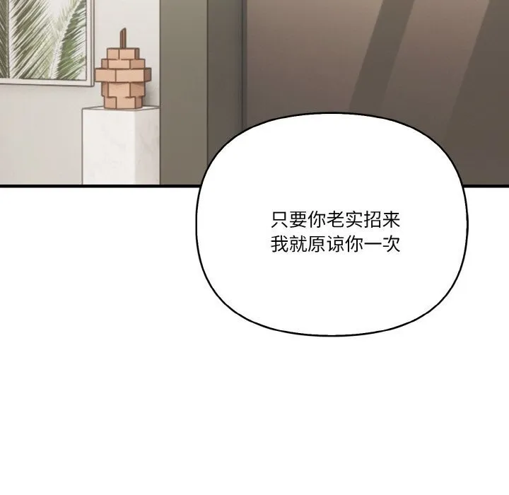 被隔壁房的男人NTR-第12話 - 图片 44