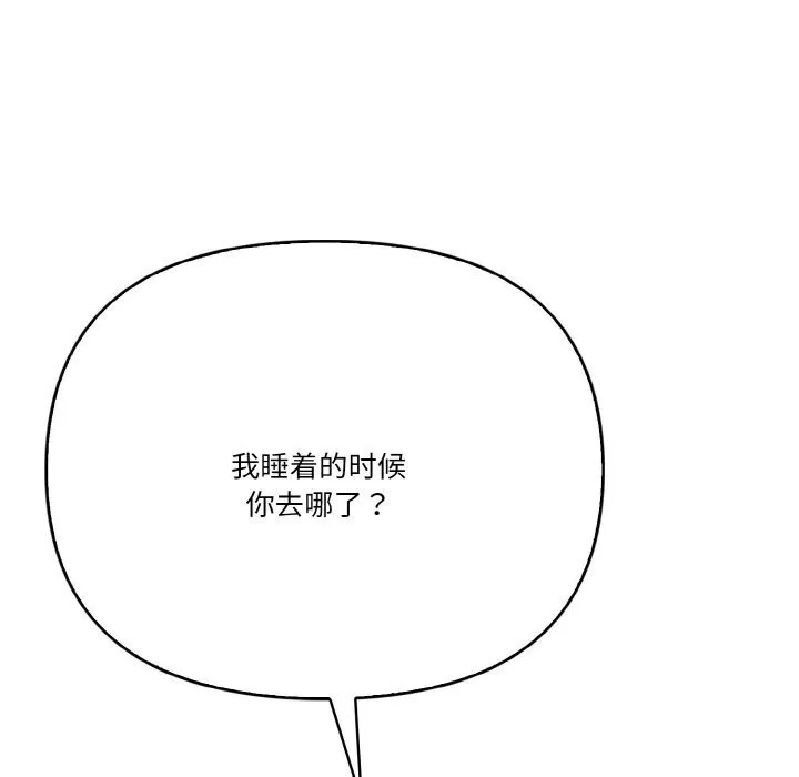被隔壁房的男人NTR-第12話 - 图片 45