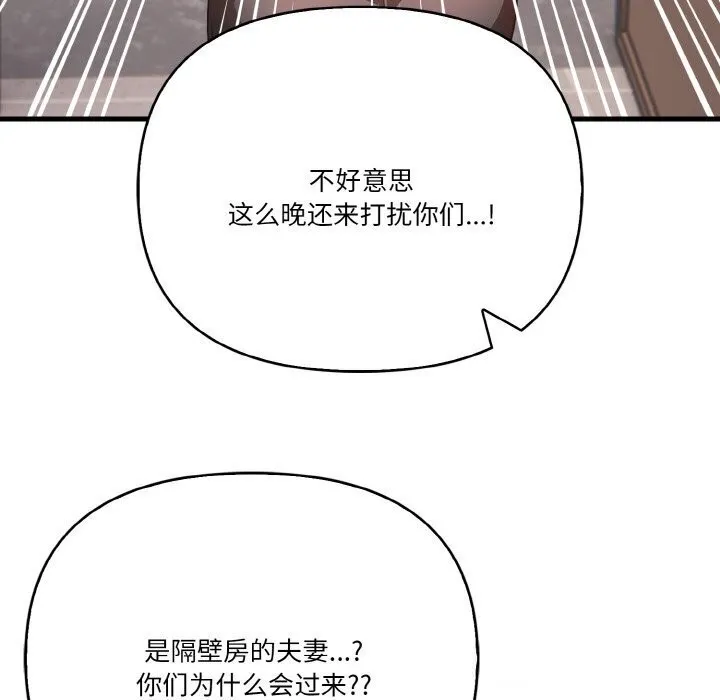 被隔壁房的男人NTR-第12話 - 图片 75