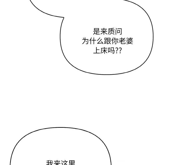 被隔壁房的男人NTR-第12話 - 图片 93