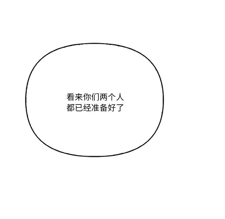 被隔壁房的男人NTR-第12話 - 图片 141