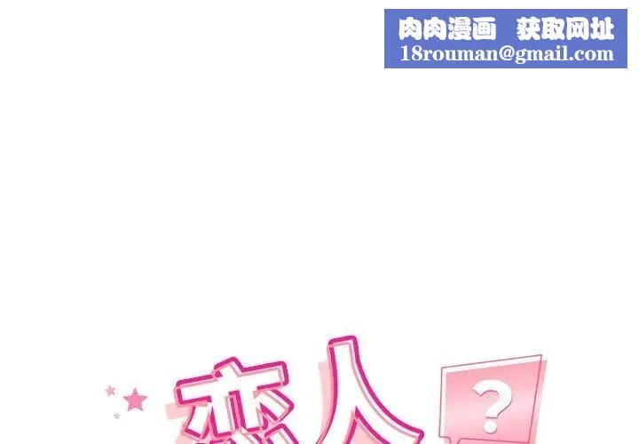 恋人未满-第31話 - 图片 1