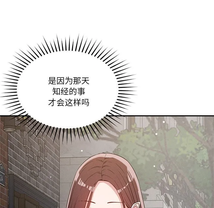 恋人未满-第31話 - 图片 7