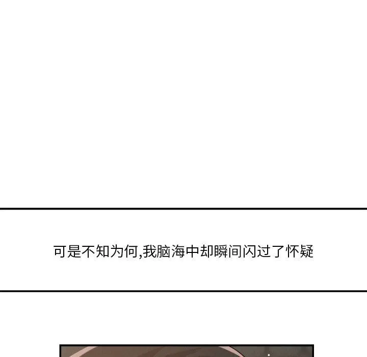 恋人未满-第31話 - 图片 67