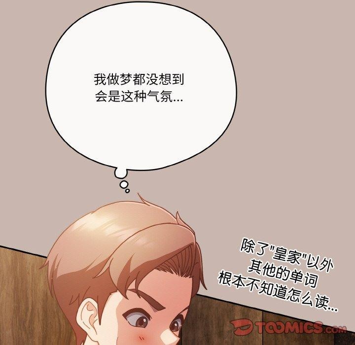 天降美差第34話