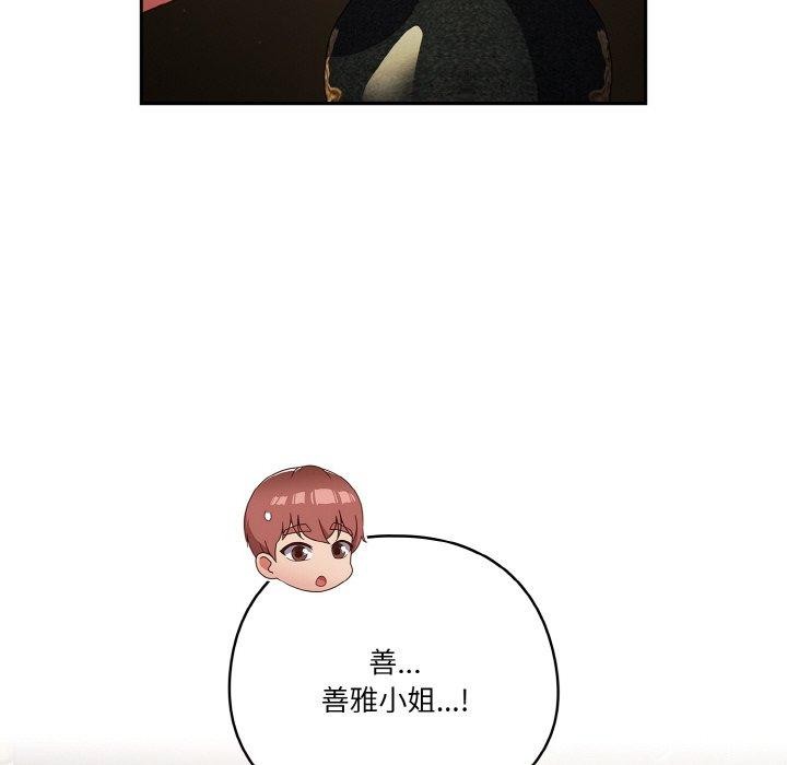 天降美差第34話