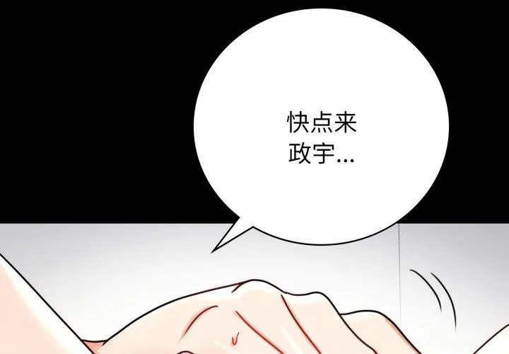 背叛的开始-第57話 - 图片 4