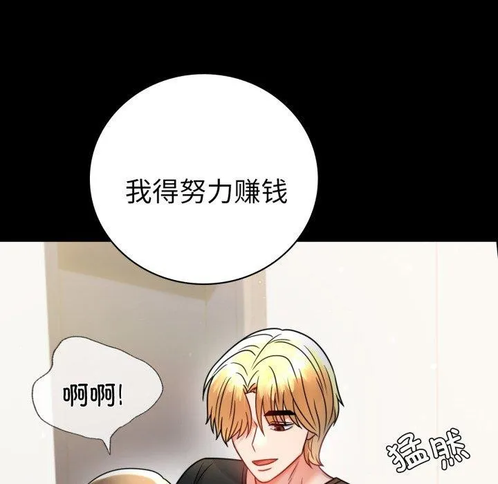 背叛的开始-第57話 - 图片 17