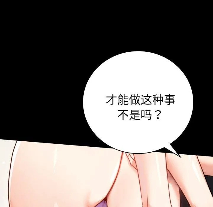 背叛的开始-第57話 - 图片 19