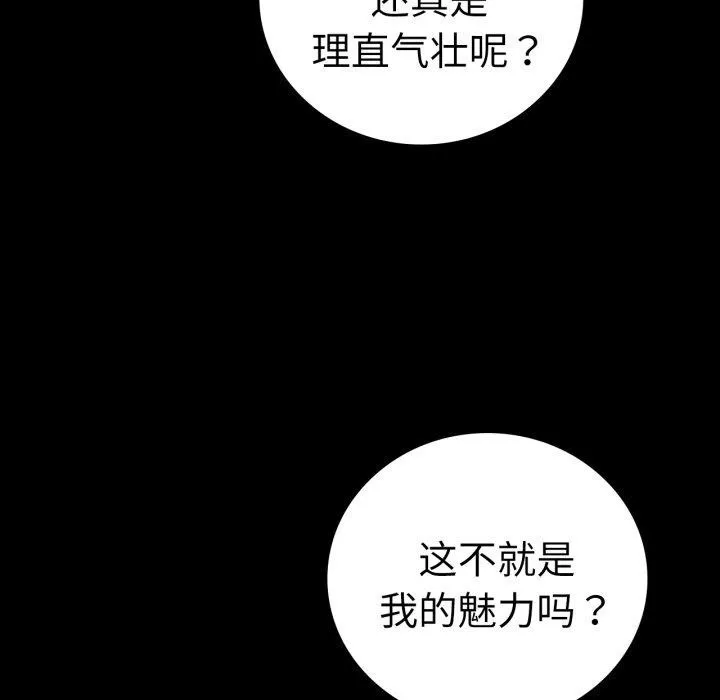 背叛的开始-第57話 - 图片 23