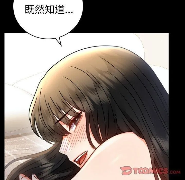 背叛的开始-第57話 - 图片 30