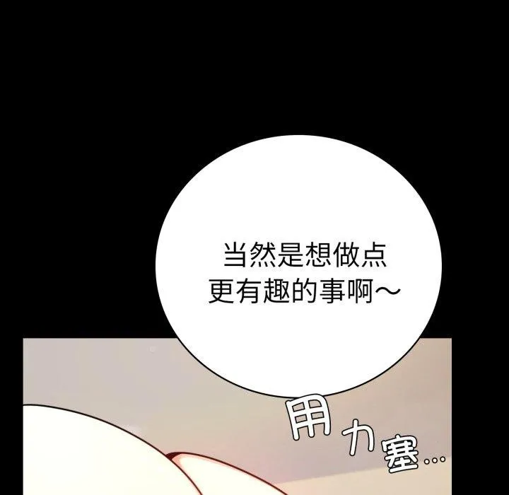 背叛的开始-第57話 - 图片 82