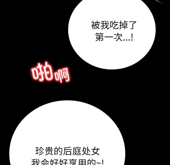 背叛的开始-第57話 - 图片 118