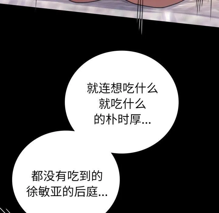 背叛的开始-第57話 - 图片 116