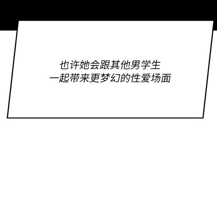 危险同学会-第50話 - 图片 85