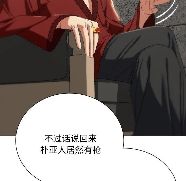 危险同学会-第50話 - 图片 87