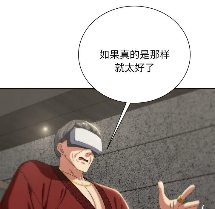 危险同学会-第50話 - 图片 86