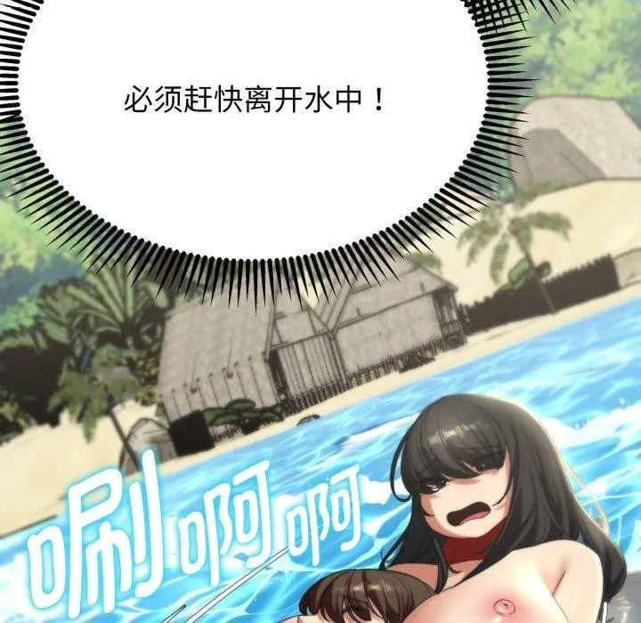 危险同学会-第50話 - 图片 203