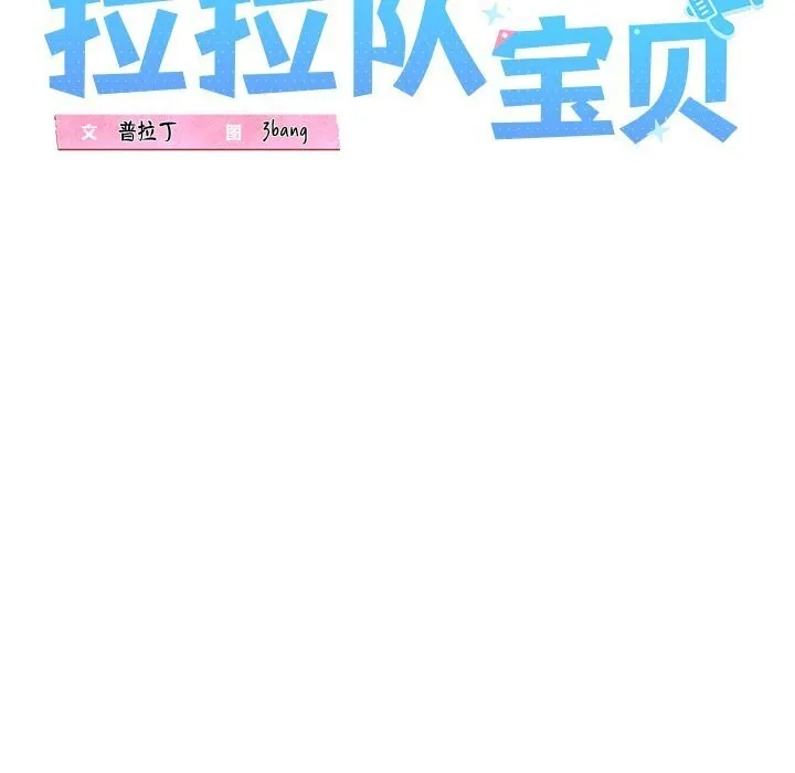 我的拉拉队宝贝-第23話 - 图片 59