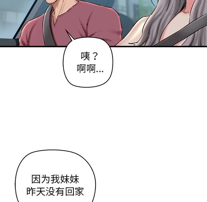 我的拉拉队宝贝-第23話 - 图片 76