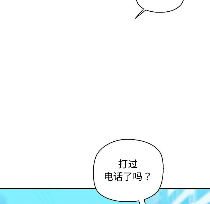我的拉拉队宝贝-第23話 - 图片 80