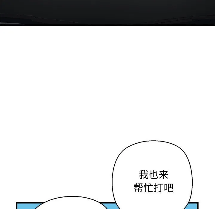 我的拉拉队宝贝-第23話 - 图片 82