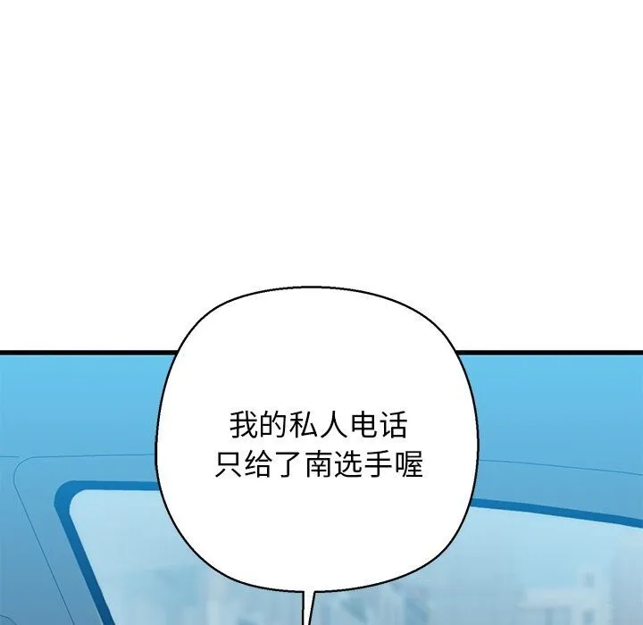我的拉拉队宝贝-第23話 - 图片 86