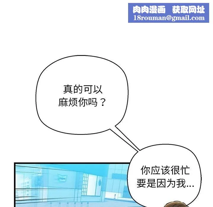 我的拉拉队宝贝-第23話 - 图片 91