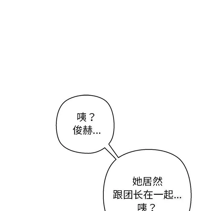 我的拉拉队宝贝-第23話 - 图片 154