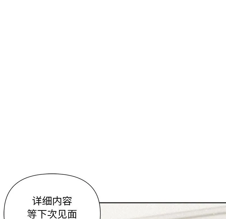 被吞噬的夜-第19話 - 图片 13