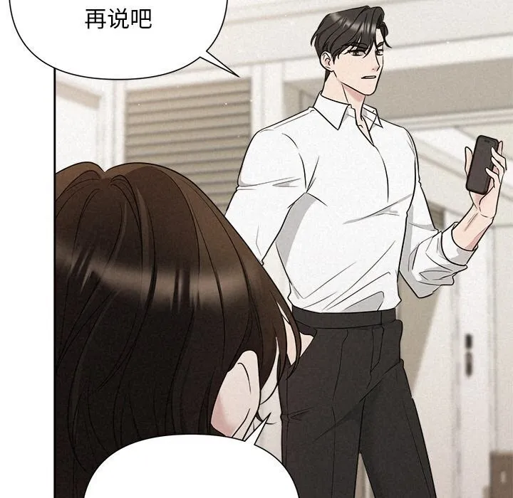 被吞噬的夜-第19話 - 图片 14