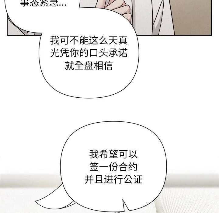 被吞噬的夜-第19話 - 图片 30