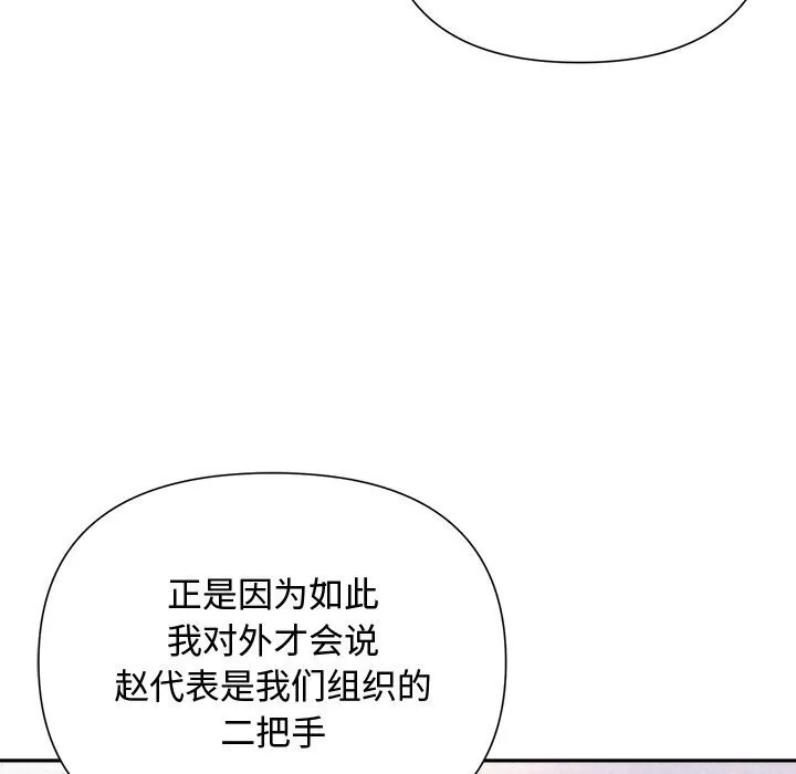被吞噬的夜-第19話 - 图片 119