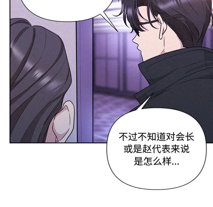 被吞噬的夜-第19話 - 图片 135