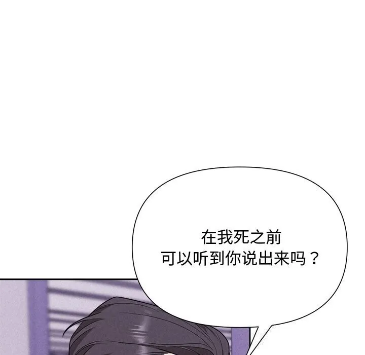 被吞噬的夜-第19話 - 图片 136