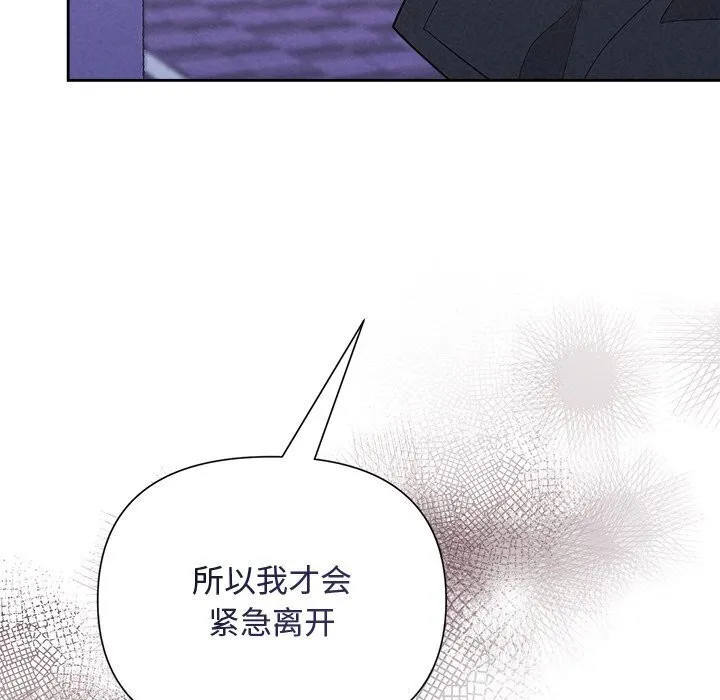 被吞噬的夜-第19話 - 图片 139