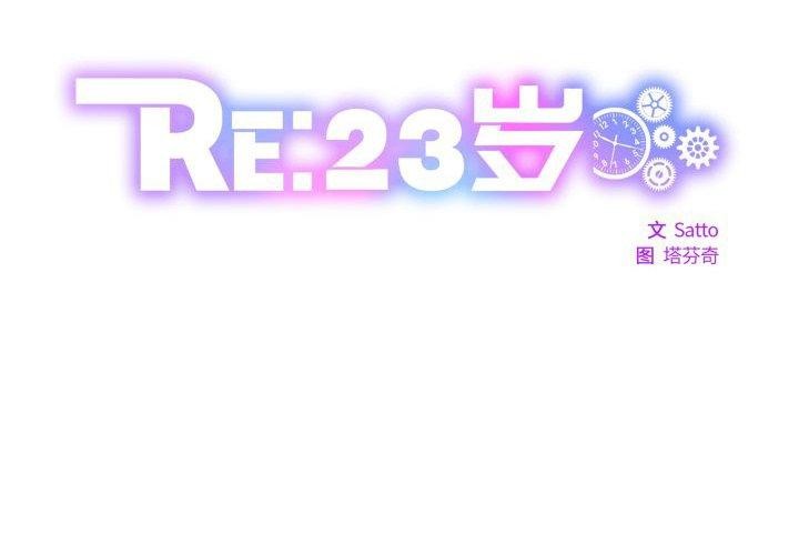 RE:23岁第27話