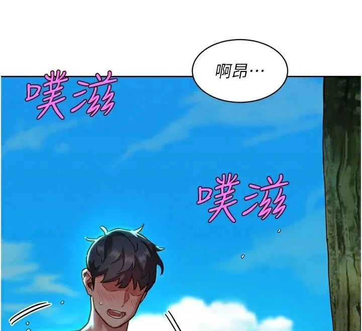 友情萬睡第111話-情不自禁的海灘野砲