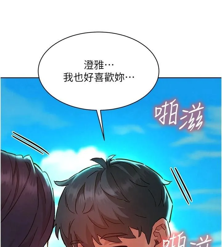 友情萬睡第111話-情不自禁的海灘野砲