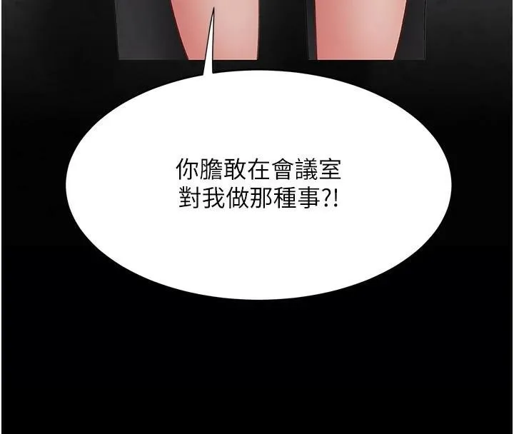 復仇母女丼-第88話-被發現就更興奮 - 图片 8