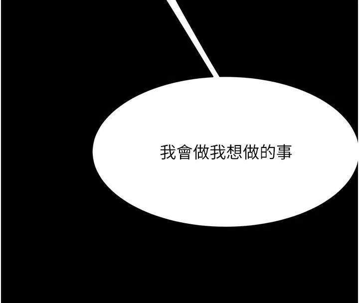 復仇母女丼-第88話-被發現就更興奮 - 图片 21